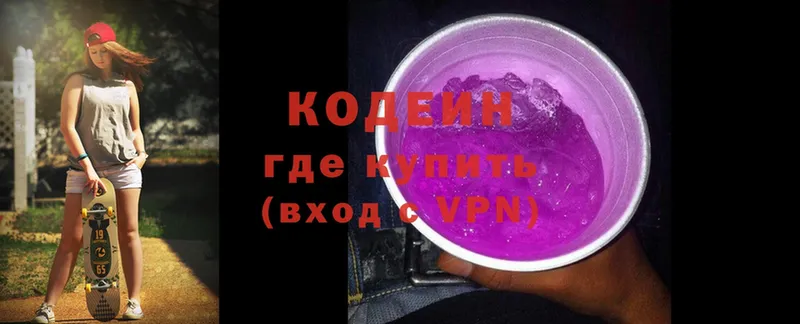 Кодеин напиток Lean (лин)  Пушкино 